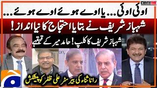 Shahbaz Sharif introduces new way to protest! - Hamid Mir's laughter - Capital Talk - Geo News