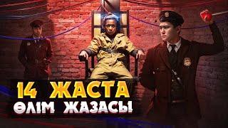 БҰЛ ЖАСӨСПІРІМ ЖАЗЫҚСЫЗ ЖАЗАЛАНҒАН | ДЖОРДЖ СТИННИДІҢ АУЫР ТАҒДЫРЫ