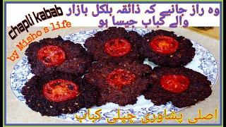 Chapli kabab recipe by Misho s life / Peshawari chapli kabab/ #winterspecial