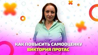 Принятие себя. Как повысить самооценку