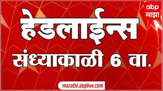 ABP Majha Marathi News Headlines 06 PM TOP Headlines 06PM 27 OCTOBER 2024