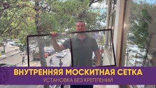 Внутренняя москитная сетка на пластиковые окна с возможностью установки из помещения без сложностей