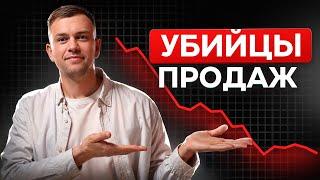 Это УБИВАЕТ продажи! Главные ошибки, которые допускают почти ВСЕ. Просто проверь.