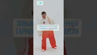 136 польза Оздоровительного Цигун #цигунонлайн