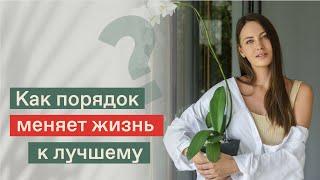 4 ПРИЧИНЫ НАВЕСТИ ПОРЯДОК В ДЕЛАХ | ЗАЧЕМ БЫТЬ ОРГАНИЗОВАННОЙ? Как стать продуктивнее?