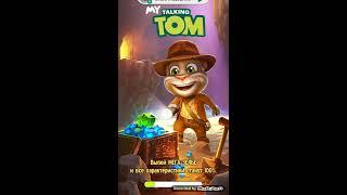 Играем в talking Tom и взлом