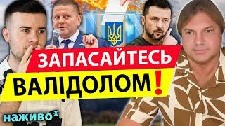 СКОРО ВИБОРИ️ЗАЛУЖНОГО ПОСТАВЛЯТЬ ПРЕЗИДЕНТОМ️БУДАНОВ ГОТУЄ ЗАКОЛОТ? Влад Росс