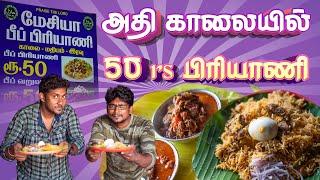 Early morning Beef biriyani | Messiah beef biriyani | My dear food #beefbiriyani #mydearfood #50rs