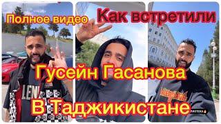 Как встретили / Гусейн Гасанова в Таджикистане полное видео!