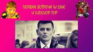 Как VJ Link  встретил Ludojop top