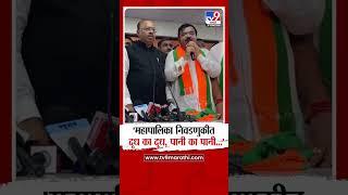 Sudhakar Badgujar | महापालिका निवडणुकीत दूध का दूध पानी का पानी होईल