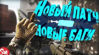 Escape From Tarkov | Лучшие Моменты и Приколы | НОВЫЙ ПАТЧ - НОВЫЕ БАГИ