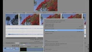 сони вегас про 12 -  как разрезать видео и аудио файлы