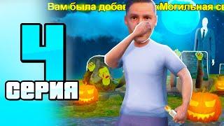 НЕВОЗМОЖНЫЙ КВЕСТ... ЗАРАБОТОК АЗ КОИНОВ  ПУТЬ БОМЖА к БИЗНЕСУ #4 на РОДИНА РП ГТА САМП КРМП