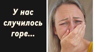 У НАС СЛУЧИЛОСЬ ГОРЕ /ПОСЛЕДНИЕ НОВОСТИ‼️/ Беременность/Семья🫶/ Жизнь в США/Лиса в Америке/Влог