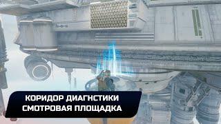 Star Wars Jedi Survivor - Кобох: Коридор диагностики+Смотровая площадка (Все коллекционные предметы)