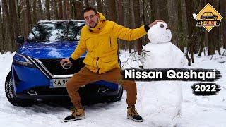 ПОЛНЫЙ ПРИВОД + КУЧА СИСТЕМ БЕЗОПАСНОСТИ = Nissan Qashqai 2022 #KEDRDR