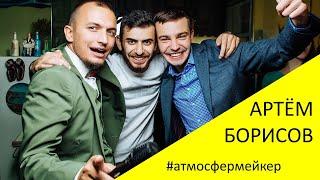 "Пита и Сувлаки" 2 года. 2017 год. Ведущий Артём Борисов