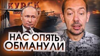 Лавинообразное падение российской власти в Курской области: ООН помоги!