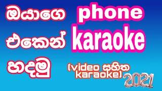 how to make karaoke sinhala with phone | Janu Academy #Januacademy