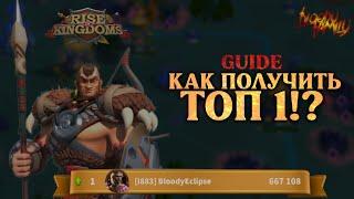 Тренировка с ЛОХАРОМ? Легко! ГАЙД на праздничный ивент. [Rise of kingdoms]