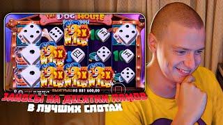 Tweety House, Dog House Dice, Gates of Olympus, Zeus vs Hades - заносы Мелстроя!