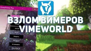 НОВЫЙ СПОСОБ ПОЛУЧЕНИЕ БЕСПЛАТНЫХ ВИМЕРОВ 2020 ГОДА   VIMEWORLD ССЫЛКА НА ПРОМОКОД В ОПИСАНИИ