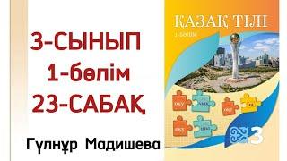 23 сабақ қазақ тілі 3 сынып. Қазақ тілі 23 сабақ 3 сынып