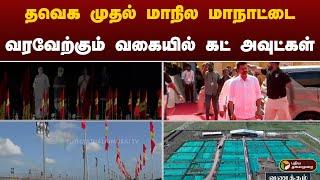 தவெக முதல் மாநில மாநாட்டை வரவேற்கும் வகையில் கட் அவுட்கள் | TVK | PTT