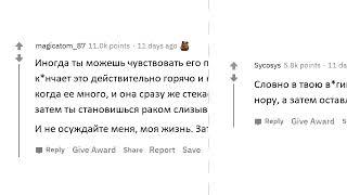 АПВОУТ –  ДЕВУШКИ ЧТО ВЫ ЧУВСТВУЕТЕ КОГДА ПАРНИ ДЕЛАЮТ ЭТО В ВАС?  I РЕДДИТ