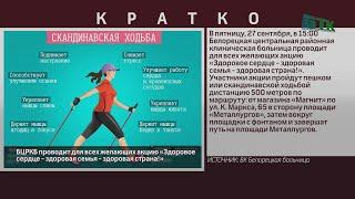 БЦРКБ проводит для всех желающих акцию «Здоровое сердце   здоровая семья   здоровая страна!»