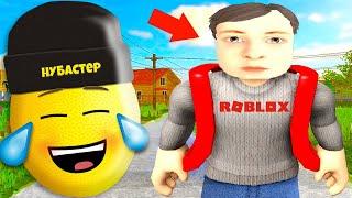 СБЕГИ ИЗ ДОМА в ROBLOX!