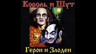 Король и Шут - Дед На Свадьбе (Guitar cover)
