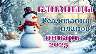 БЛИЗНЕЦЫ - ТАРО ПРОГНОЗ на ЯНВАРЬ 2025 - ПРОГНОЗ РАСКЛАД ТАРО - ГОРОСКОП ОНЛАЙН ГАДАНИЕ