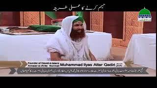 tayammum ka amali tarika ameer ahle sunnat