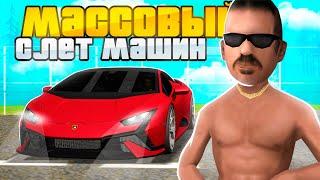 МАССОВЫЙ СЛЕТ АВТО на РОДИНА РП! СЛОВИЛ CАМУЮ ДОРОГУ МАШИНУ! (gta crmp)