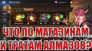 ГАЙД ПО МАГАЗИНАМ И ТРАТАМ АЛМАЗОВ Mobile Legends: Adventure