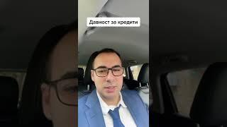 Давността на заемите и кредитите в гражданското право.