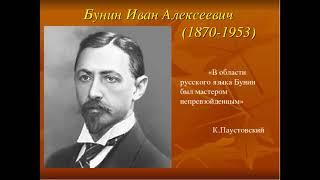 И. А. Бунина "Цифры" (аудиокнига) 7 класс