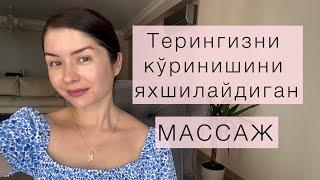 Тери кўринишини яхшилайдиган “Жаке” массажи