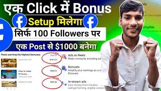 0 Followers पर मिलेगा Bonus Setup एक Post से $500 बनेगा | facebook Par Bonus Set Up Kaise Laye