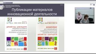 Вебинар Л.В.Коломийченко "Инновационная деятельность в образовательных организациях"