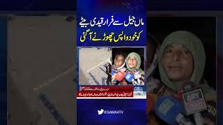 Mother Brings Escaped Prisoner Son Back to Jail Herself | SAMAA TV