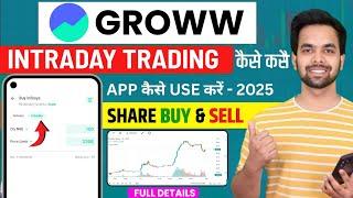 Groww App Kaise Use Kare | Groww Intraday Trading Kaise Kare | Grow app me invest kaise kare
