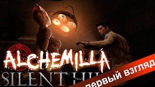 Первый взгляд: SILENT HILL ALCHEMILLA MOD [Квестовые ужасы]