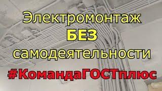 Электрика в квартире по всем правилам. Как мы работаем. Мои партнеры. Наша команда.