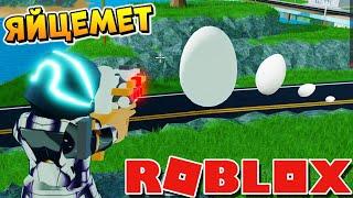 КАК ПОЛУЧИТЬ ЯЙЦЕМЕТ в МЕД СИТИ | Roblox Mad City Egg Launcher