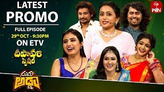 Suma Adda Latest Promo| Diwali Spl | Pandu, Jessi, Sunandha, Maheshwari ,Sireesha |29th October 2024