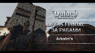 Life is Feudal: Avalon - За рабами