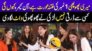 Meri Phuphi 1 Number Ki Fitna Aurat Hai | Larki Nay Phupho Ko Raghra Laga Diya | Sajal Malik